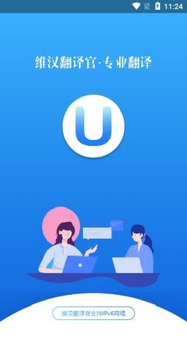 维汉翻译官截图1