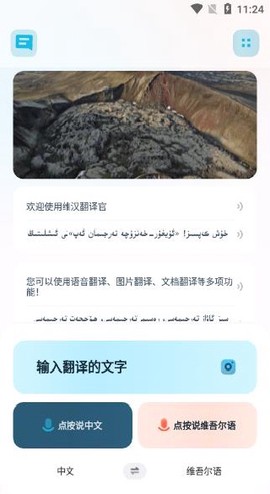 维汉翻译官截图3