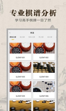 围棋有道截图2