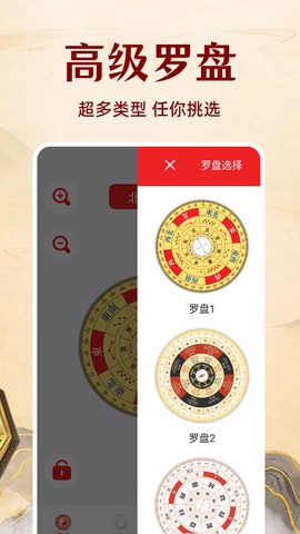 电子风水罗盘截图2