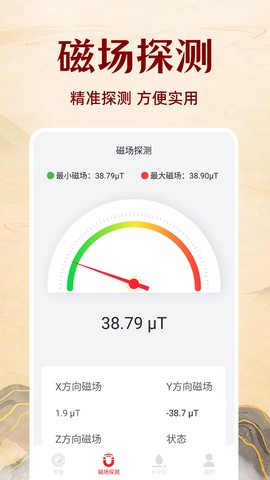 电子风水罗盘截图3