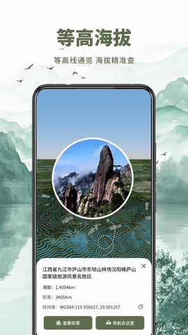 山水卫星地图截图3