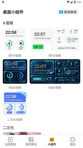 皮皮动态壁纸截图1