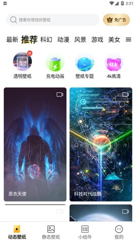 皮皮动态壁纸截图3