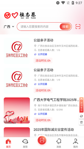 桂志愿截图3