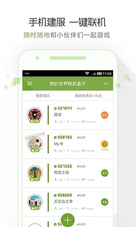 我的世界联机盒子截图2
