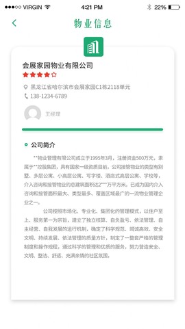 益家业主截图2
