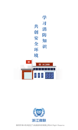 浙江微联截图3