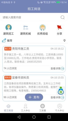 建筑工人信息平台截图1