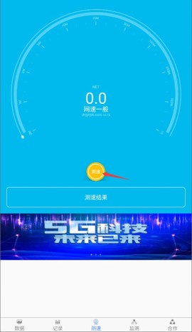 网络测速专家[图2]
