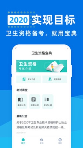 卫生资格宝典截图1