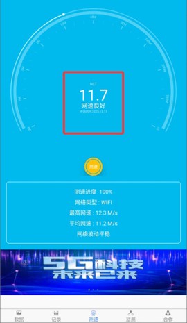 网络测速专家[图4]