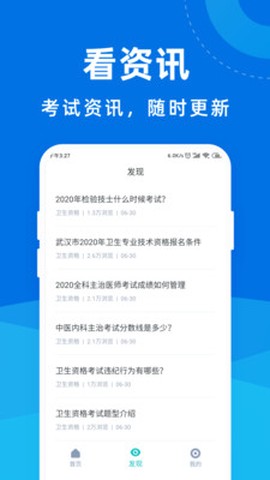 卫生资格宝典截图2