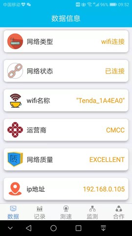 网络测速专家截图3