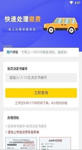 12121违章查询截图3