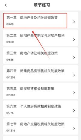 房地产经纪人牛题库截图2