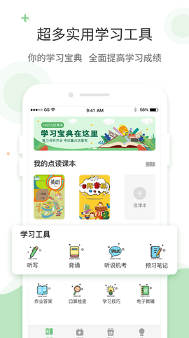 爱点读纯净版截图3