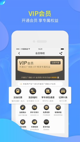 交广领航截图3
