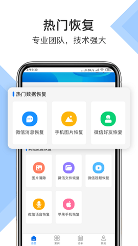 极速恢复助手截图1