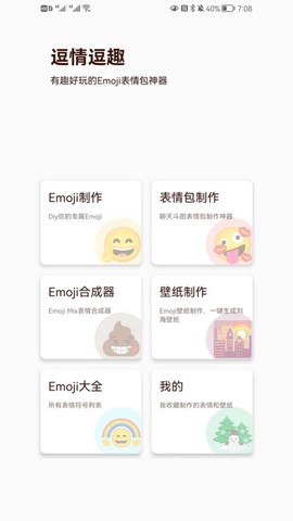 逗情逗趣截图1