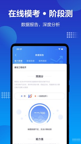 中公建设工程截图3
