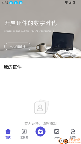 网络证件管家[图3]