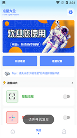 阿浪画质助手截图3