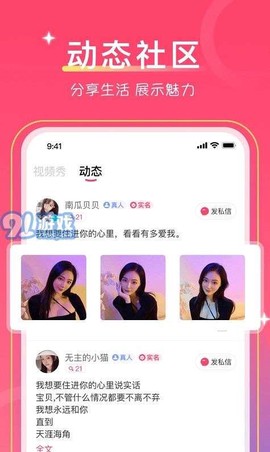 爱一起安卓版截图3