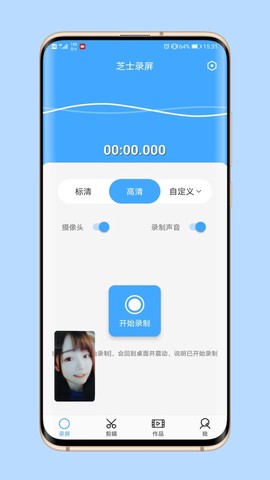 芝士录屏截图2