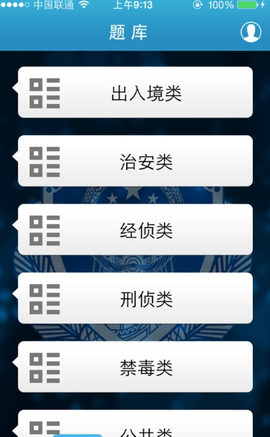 执法宝典截图1