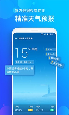 企鹅天气预报[图2]