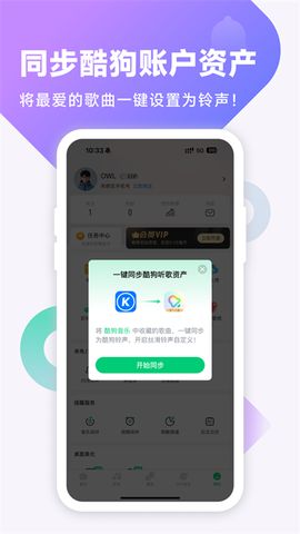 酷狗铃声截图2