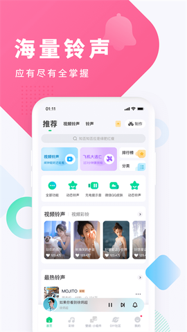 酷狗铃声截图3