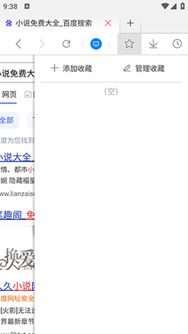 星尘浏览器HD[图7]