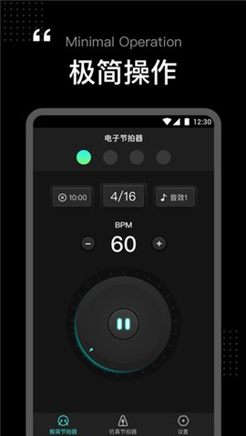 节拍器tempo截图2