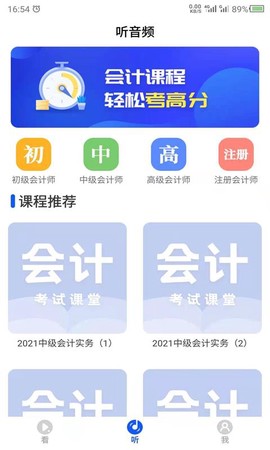 科想会计课堂截图3