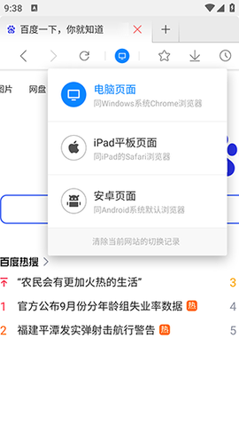 星尘浏览器HD截图3
