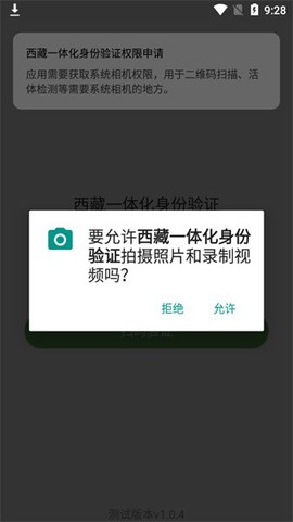 西藏一体化身份验证[图1]