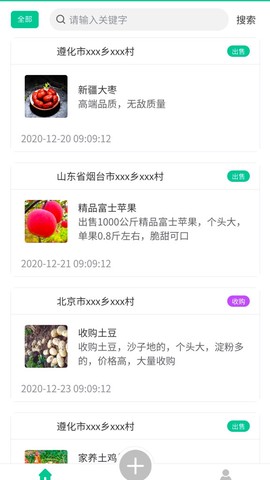 智慧农配截图3