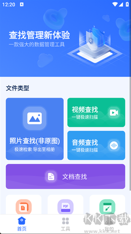 开心手机数据大师[图2]
