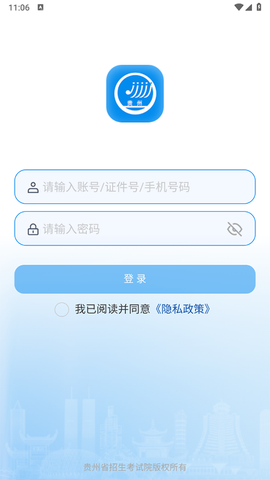 贵州招考截图1