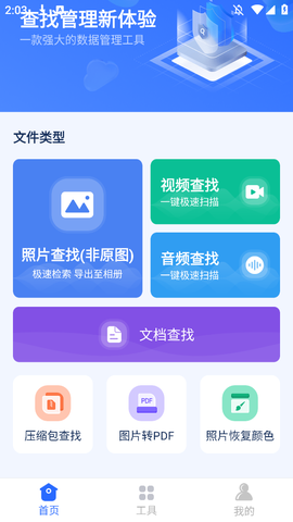 开心手机数据大师图3