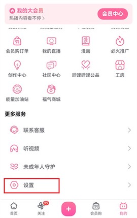 哔哩哔哩免费版[图16]