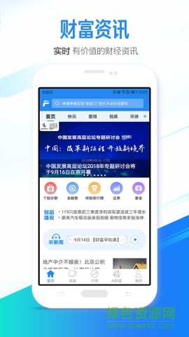 中国财富截图2