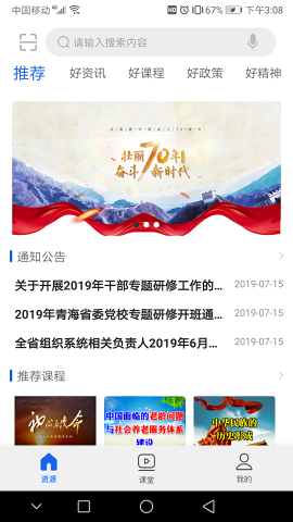 青海干部网院截图2