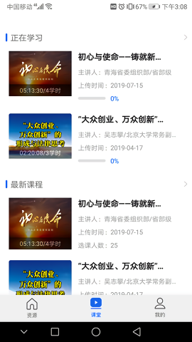 青海干部网院截图3