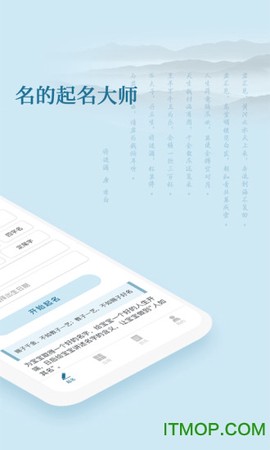 财智起名软件截图1
