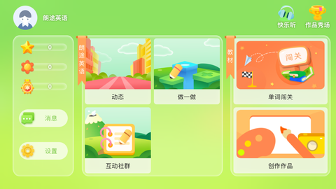 朗途英语截图3