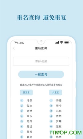 财智起名软件截图3