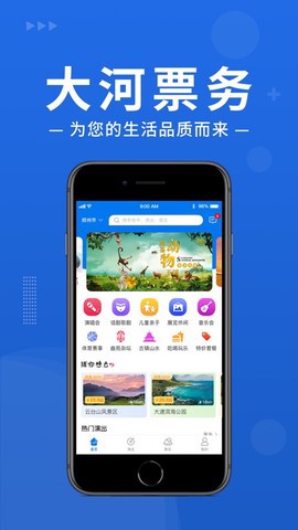 大河票务截图1